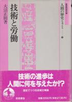 人間の歴史を考える