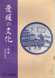 愛媛の文化「第七号」