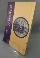 愛媛の文化「第七号」