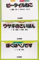 あおぞら文庫 〈3-1～3-10 10冊組〉中学生向き