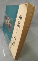 愛媛の文化「第十七号」