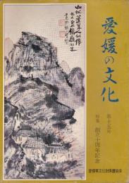 愛媛の文化「第十五号」