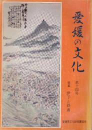 愛媛の文化「第十四号」