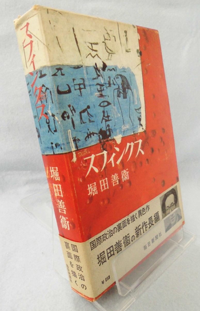 堀田善衛集英社文庫6冊セットです。 堀田善衛集英社文庫6冊セットです。