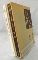 鶏頭 : 稲荷霜人集