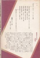 花田清輝と安部公房 : アヴァンガルド文学の再生のために