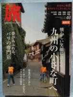 旅 2012年 03月号〈最終号〉