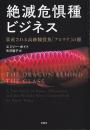 絶滅危惧種ビジネス