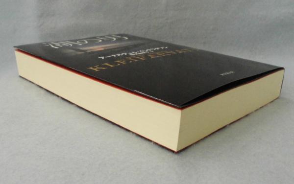 湖の男 アーナルデュル インドリダソン 著 柳沢由実子 訳 みなみ書店 古本 中古本 古書籍の通販は 日本の古本屋 日本の古本屋