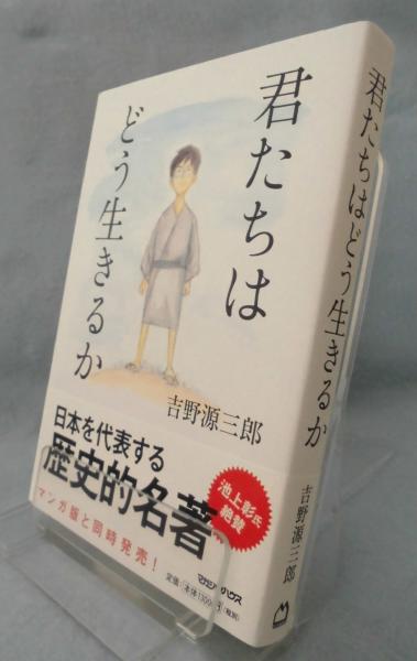 a*e様 古本　君たちはどう生きるか　昭和13年　第二回増刷 a*e様 古本 君たちはどう生きるか 昭和13年 第二回