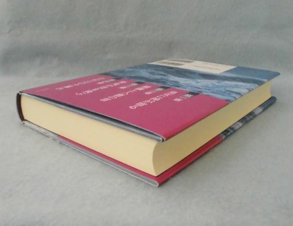 古代日本の軍事航海史 上・中巻 2冊セット ／ 松枝正根 著