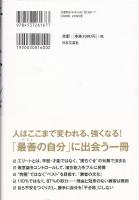 エリート・マインド「勝ち抜く」力!