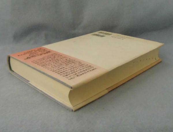 日本神話事典(大林太良, 吉田敦彦 監修 ; 青木周平 ほか編) / 古本