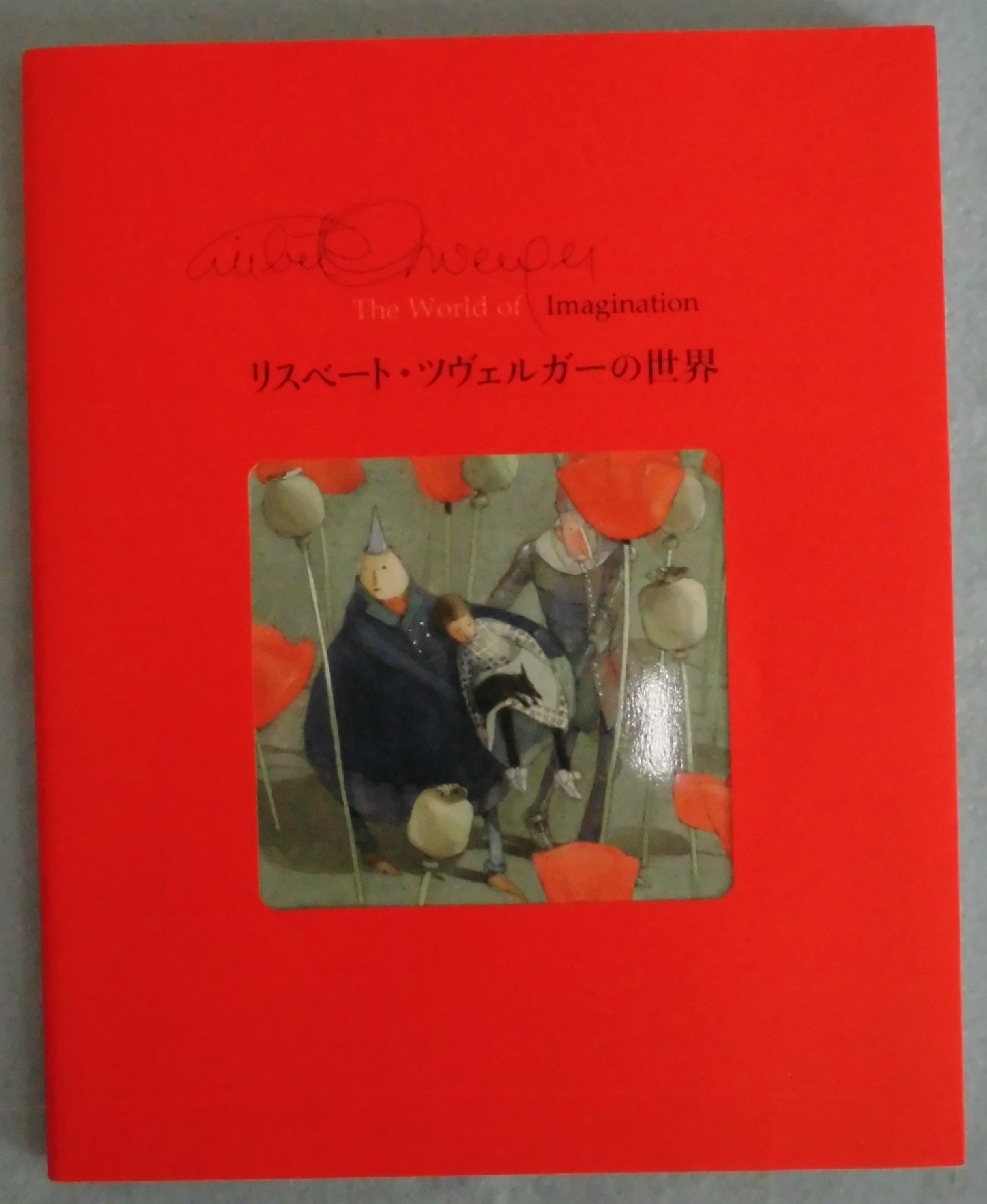 アテッサ新作モデル ツヴェルガー 版画 ツベルガー リスベスツヴェルガー オズの 絵本・児童書