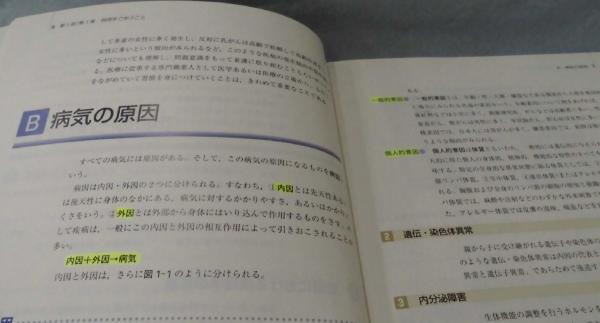 新看護学 2 専門基礎 2 疾病のなりたち 坂本穆彦