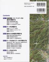 統計・防災・環境情報がひと目でわかる地図の作り方