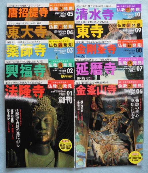 朝日新聞出版 週刊 仏教新発見 全30冊