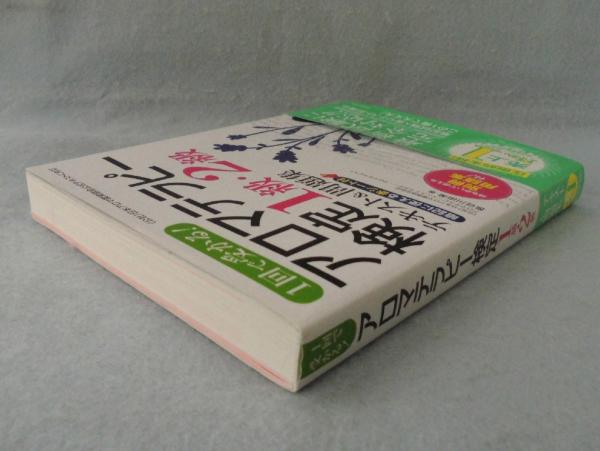 アロマテラピー検定1級 2級テキスト 問題集 長谷川由美 著 みなみ書店 古本 中古本 古書籍の通販は 日本の古本屋 日本の古本屋