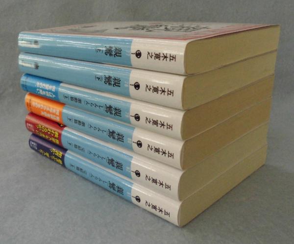 【中古】 五木寛之全集 別巻/講談社/五木寛之 五木寛之エッセイ全集 全12冊揃(五木寛之) / 青木書店 / 古本