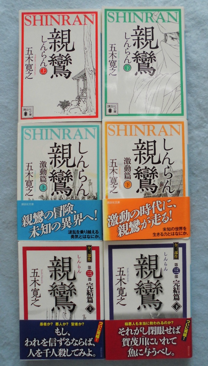 【中古】 五木寛之全集 別巻/講談社/五木寛之 五木寛之小説全集 全36巻・別巻 五木寛之エッセイ全集 全12巻 全