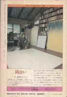 美術手帖 1983年2月号（507号）