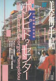 美術手帖 1997年10月号（747号）