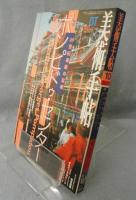 美術手帖 1997年10月号（747号）