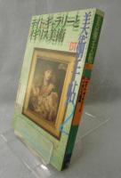 美術手帖 1998年2月号（752号）