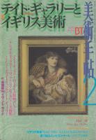 美術手帖 1998年2月号（752号）