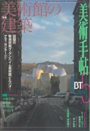 美術手帖 1998年5月号（755号）