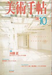 美術手帖 1998年10月号（762号）