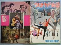 映画パンフレット 『ウエスト・サイド物語』 / 古本、中古本、古書籍の