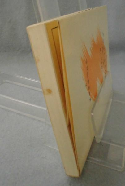 テムズとともに 英国の二年間 徳仁親王 著 古本 中古本 古書籍の通販は 日本の古本屋 日本の古本屋