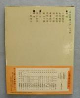 現代臨書大系