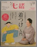 大久保信子さんの「着つけ」入門