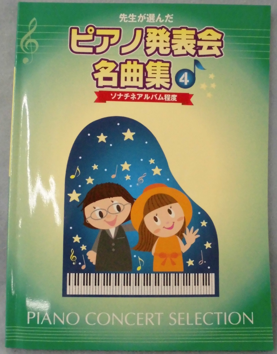 Amazon.co.jp: 発表会で弾きたいピアノ曲集: ミュージック