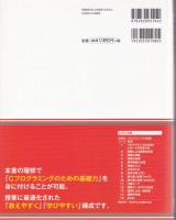 基礎講座C