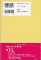 ぼくらはみんな夢ン中 : 平成の般若心境