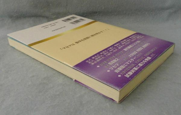 スバラシク実力がつくと評判シリーズ　14冊セット スバラシク実力がつくと評判の線形代数キャンパス・ゼミ | 馬場敬之 著