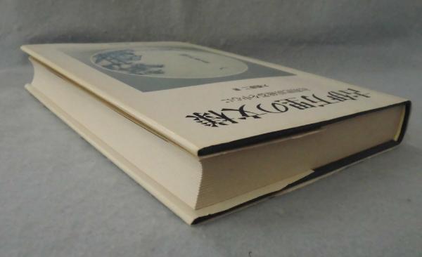古伊万里の文様 : 初期肥前磁器を中心に(大橋康二 著) / 古本、中古本