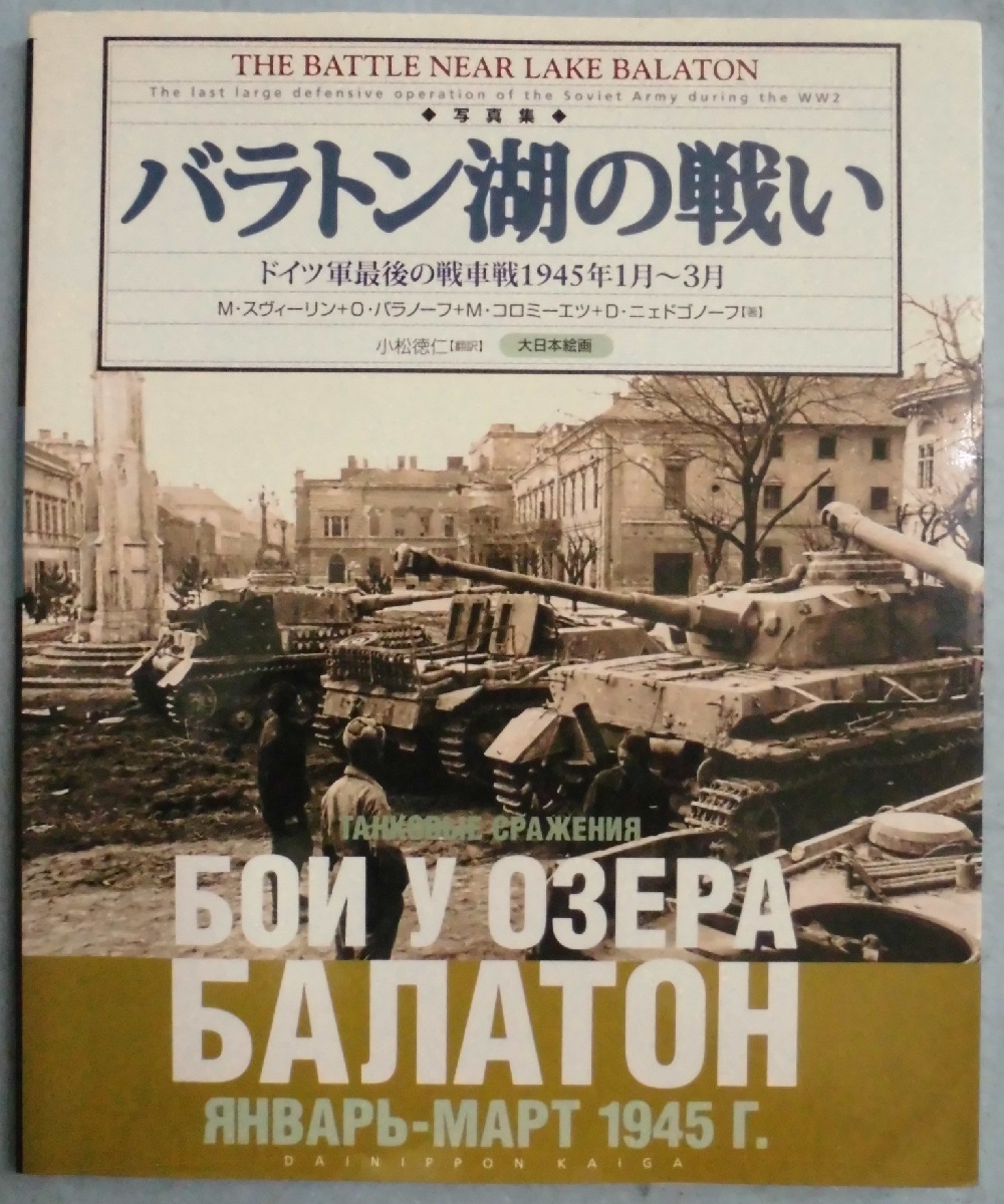 ナチ・ドイツ最後の8日間 1945.5.1-1945.5.8 | フォルカー