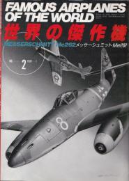 〈世界の傑作機〉No.2 1987-1『 メッサーシュミット Me262』