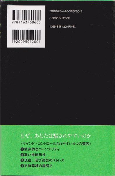 マインド・コントロール(岡田尊司 著) / 古本、中古本、古書籍の通販は 