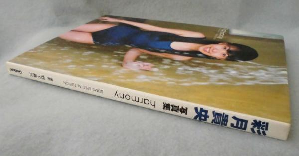 harmony : 彩月貴央写真集(野下義光 撮影) / 古本、中古本、古書籍の