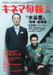 キネマ旬報 2008年5月上旬号 NO.1506