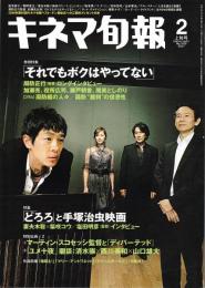 キネマ旬報 2007年2月上旬号 NO.1476