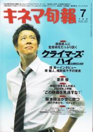 キネマ旬報 2008年7月下旬号 NO.1512