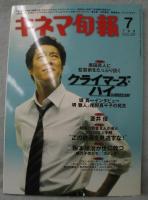 キネマ旬報 2008年7月下旬号 NO.1512