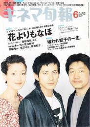 キネマ旬報 2006年6月上旬号 NO.1457