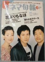 キネマ旬報 2006年6月上旬号 NO.1457